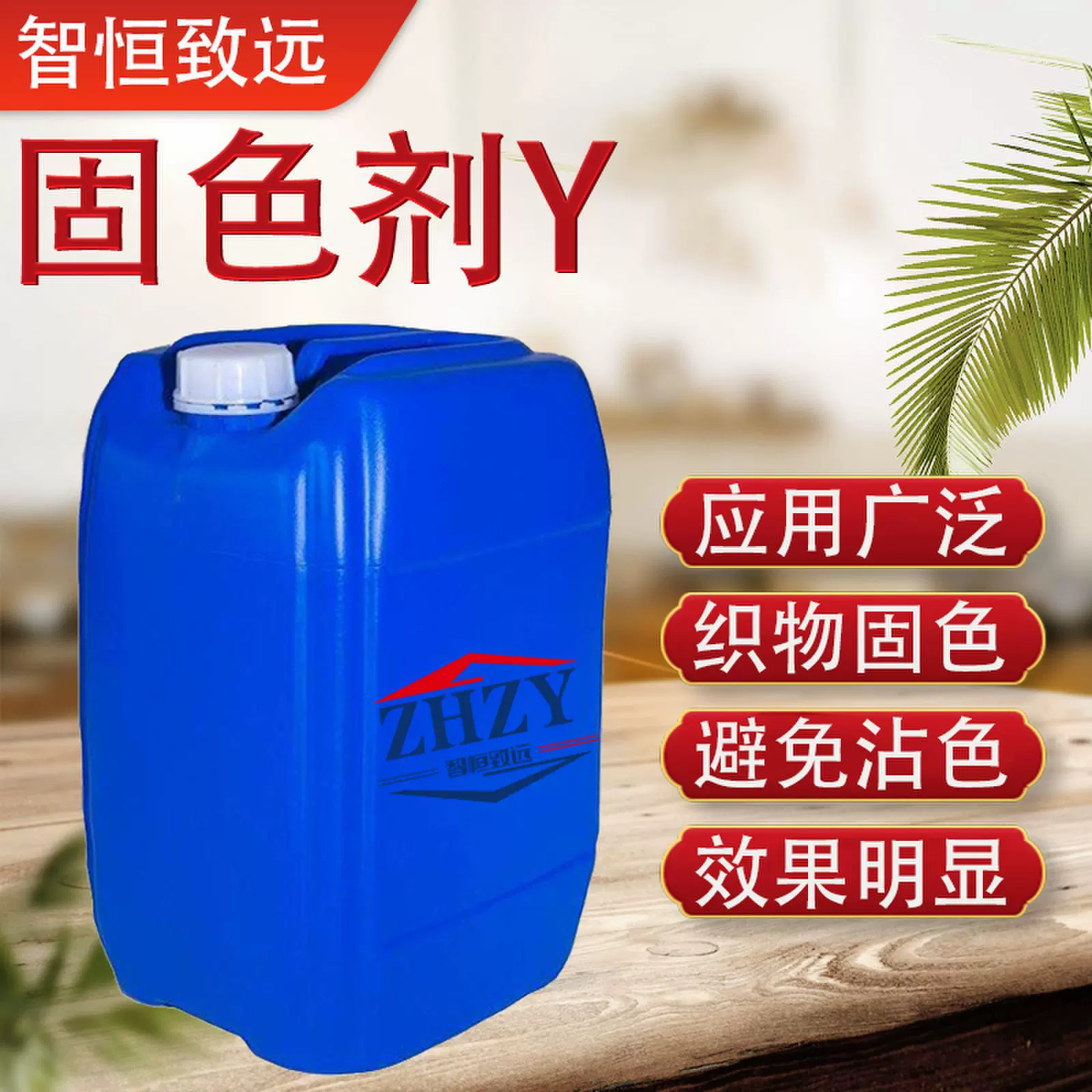 源头货源 固色剂Y8701衣物固色洗水印染工艺厂家直销高效固色剂