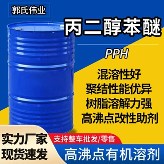 丙二醇苯醚PPH成膜助剂电泳涂料溶剂pph 工业级丙二醇苯醚