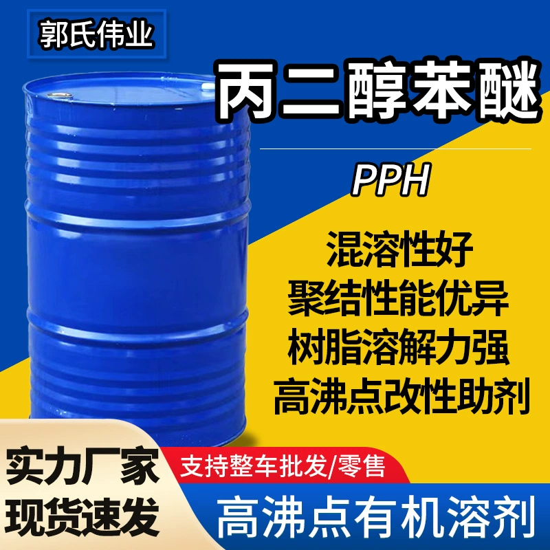 Плененоловый эфир PPH пленкообразующее вещество электрофоретическое покрытие растворитель pph промышленный пропиленгликолевый фениловый эфир
