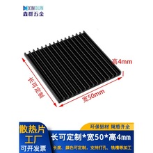 铝散热片超薄50*50*4mm黑色芯片pcb主板显存导热块电子CPU散热器