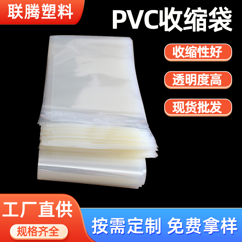 厂家定 制热缩膜收缩袋 透明热封膜防水防尘热收缩膜包装塑封袋