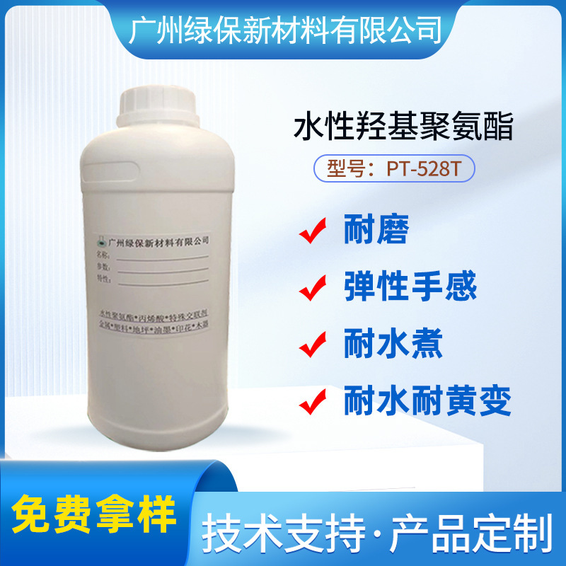 Water-Based Hydroxy Polyurethane Resin Pt-528T Alcohol-Resistant and Boil-Resistant Elastic Fleshy Film Plastic Mouse Paint