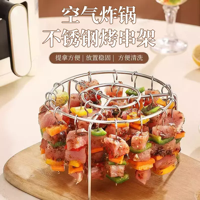 家用厨房空气炸锅专用立式烤串架不锈钢吊挂烧烤架圆形挂肉串烤架