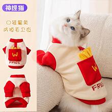 小猫咪衣服冬季防掉毛布偶蓝猫银渐层宠物猫猫薯条卫衣冬天