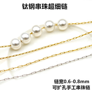 Stainless steel beaded thin chain vacuum hanging plating 18K gold titanium steel diy handmade beaded jewelry accessories chain wholesale