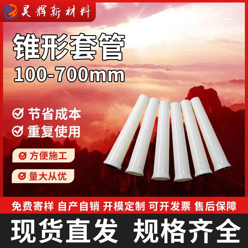 铝塑模铝模锥形套管穿墙螺杆支撑管爬架预埋塑料国标加厚大口径
