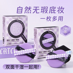 Double-sided dry and wet dual-use no powder concealer, dream diary, considerate powder puff set, necessary for students