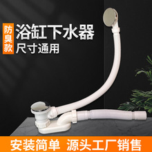浴缸排水管去水器连体浴缸下水管软管下水器浴缸配件带溢水孔去水