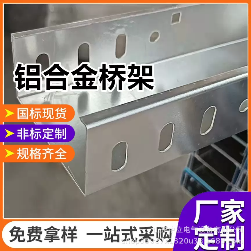 铝合金电缆桥架厂家定制槽式电缆桥架电气工程大跨距铝合金桥架