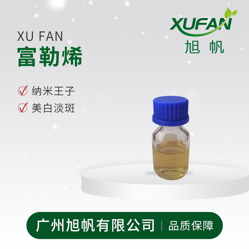 水溶性富勒烯 富勒烯溶液 C60 化妆品级 可分装 欢迎采购