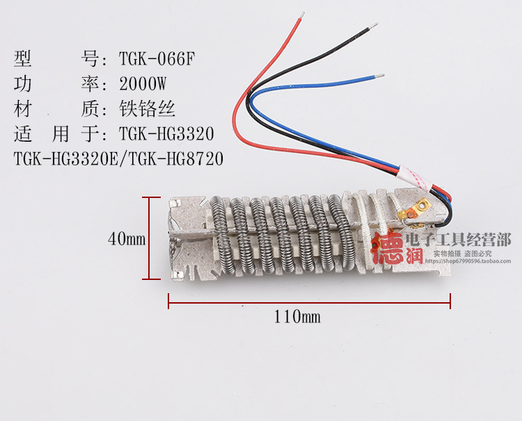 德至高TGK-HG3320/3320E/8720热风枪发热芯2000W066F风筒芯TAK