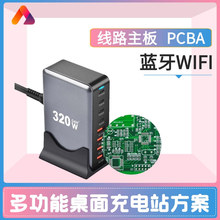 蓝牙WIFI无线ESP32大功率桌面充电器 多功能手机快充充电站PCBA板