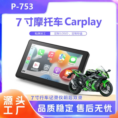 7-inch motorcycle driving recorder supports tire pressure monitoring before and after dual recording 7-inch motorcycle wireless carplay (Motorcycle driving recorder) - host-carplay