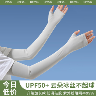 Summer Uv Protection Sleeves for Women and Men, New 2025 Ice Silk Sleeves