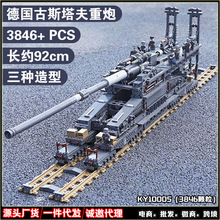 开智10005军事多拉巨炮积成年模型小颗粒高难度拼装智力玩具积木