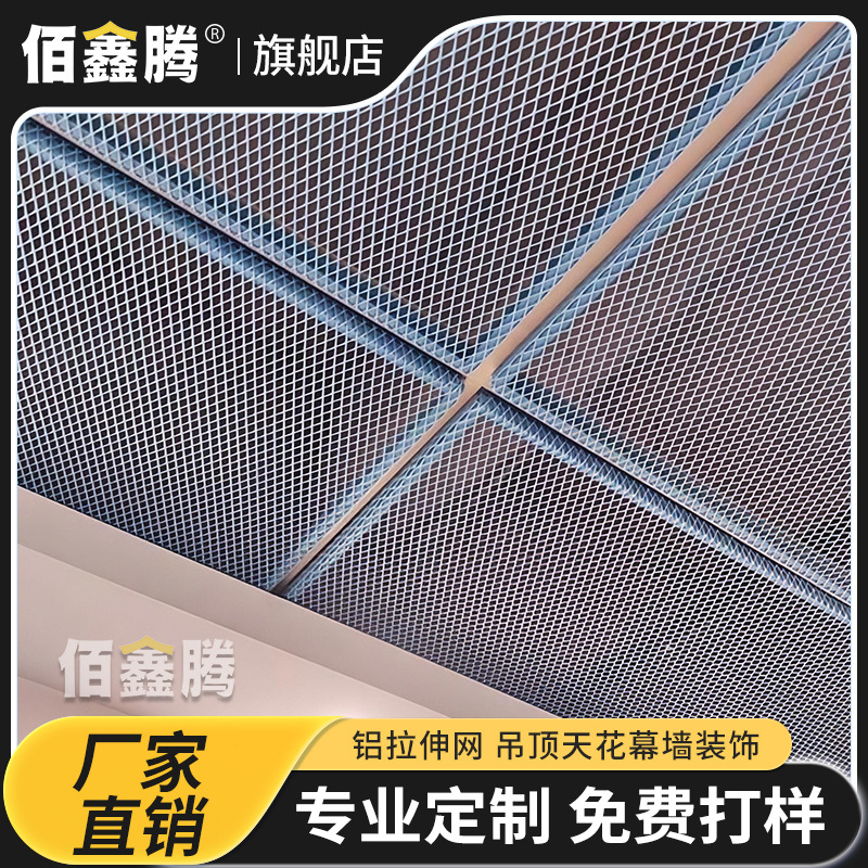 铝板网片板幕网网格拉金属门头装饰网网铝网铝合金菱形铝伸墙吊顶