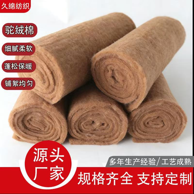 Fluffy camel wool insulation filling, camel wool cotton for clothing and bedding, washable fluffy home textile camel wool cotton Fluffy camel wool insulation filling, camel wool cotton for clothing and bedding, washable fluffy home textile camel wool cotton