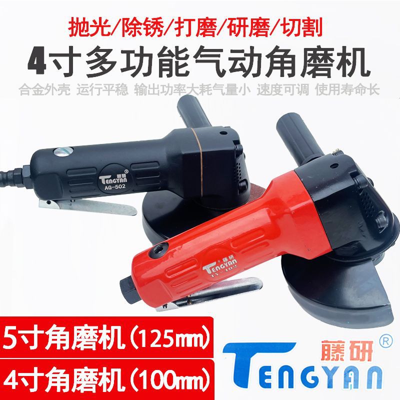 藤研气动磨光机4寸打磨机5寸角磨机工业级抛光机多功能切割砂轮机
