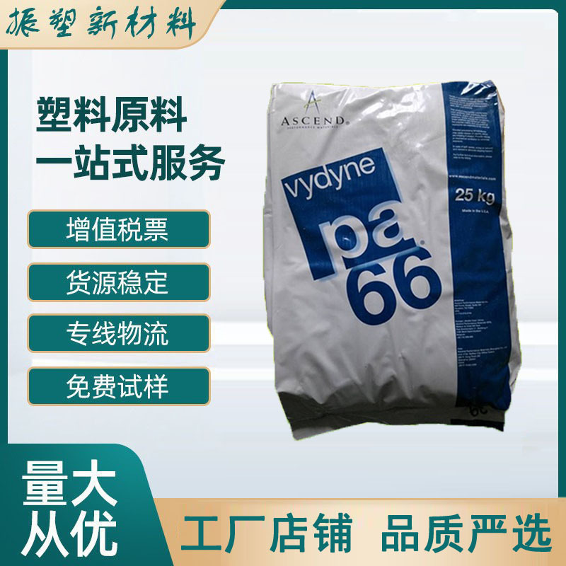 PA66美国首诺R530H 增强级 耐高温 玻纤增强加纤30%VydyneR530H