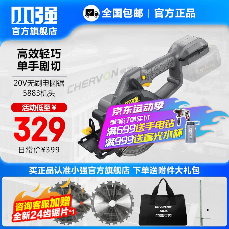小强 20V锂电锯 充电式木工手提锯电锯手提式切割机电动工具官方5