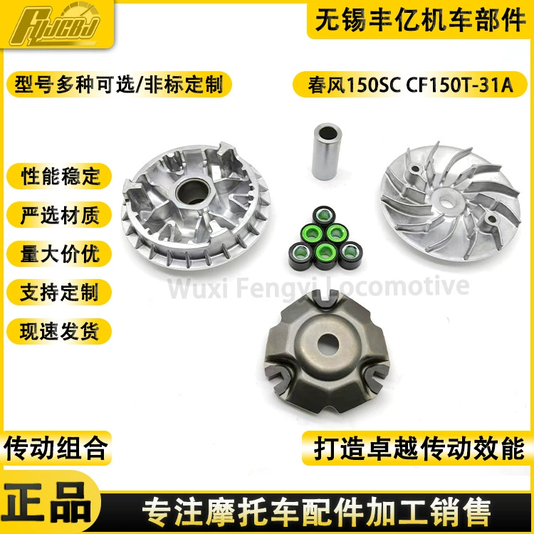 Сцепление в сборе для мотоцикла Chunfeng 150SC CF150T-31A, ведущий шкив, приводной диск