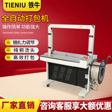 MH-201全自动打包机纸箱打捆机塑料带热熔电动捆扎收紧一体包装机