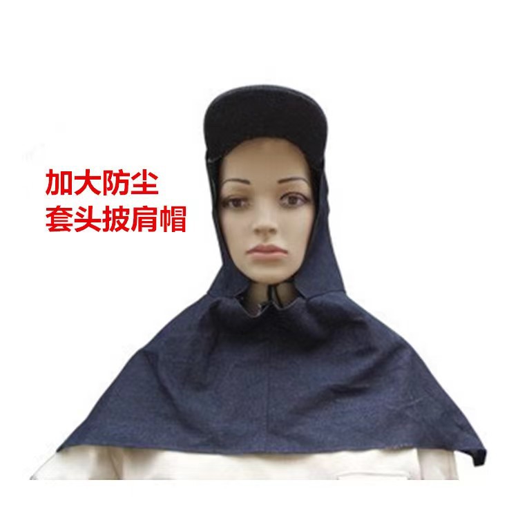 防尘披肩帽套头披肩帽工业粉尘劳保风帽水泥厂装卸搬工作帽