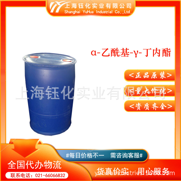 α-乙酰基-γ-丁内酯（ABL） CAS:517-23-7