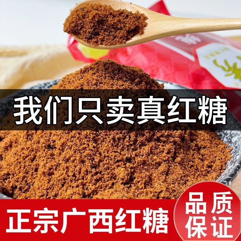 一级纯正红糖正宗广西纯甘蔗红糖粉老红糖粉古法红糖经期产妇食用|undefined