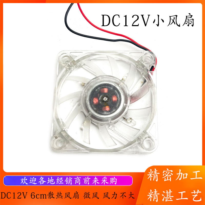 6012小风扇 60mm微风散热风扇 6cm无刷风机 带LED灯 DC12V 0.45A