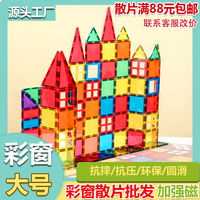 Children's large color window magnetic pieces wholesale building blocks supplementary magnetic building blocks educational toys wholesale