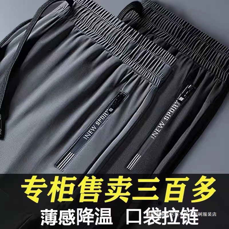 批发男士夏季薄款凉感薄款运动休闲长裤宽松直筒男款夏天裤子男|undefined