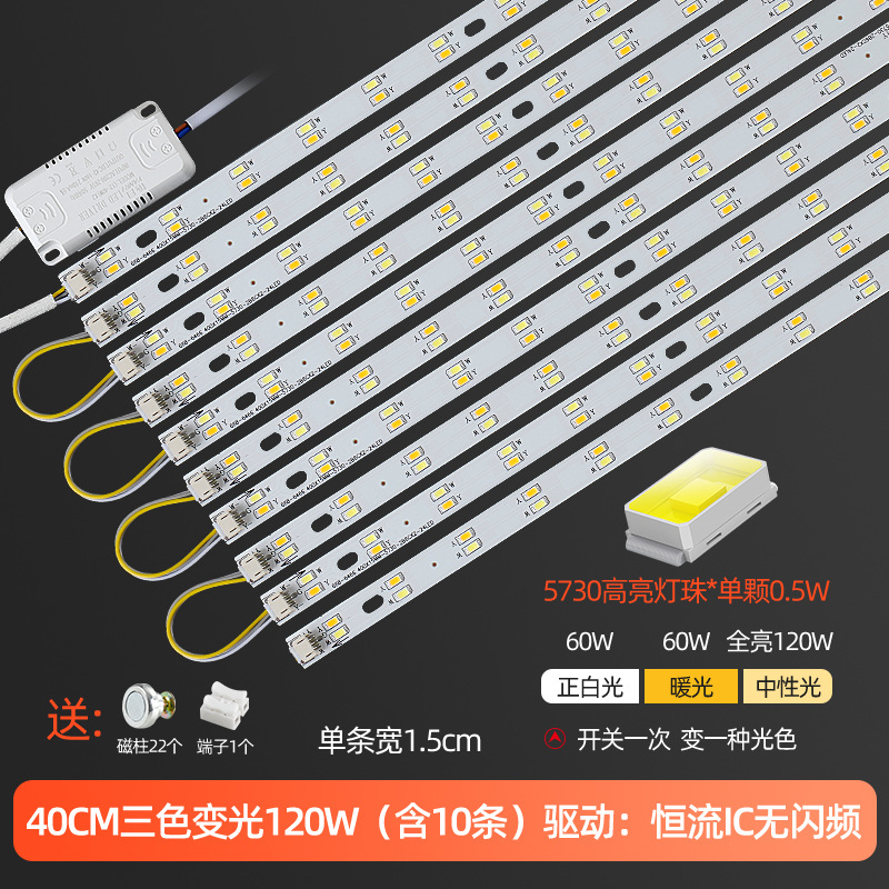 40cm10 strips (three-color dimming) 120w