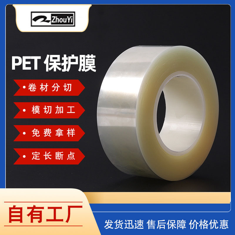 批发透明保护膜贴pet液晶屏幕保护膜200M/卷静电吸附保护膜厂家