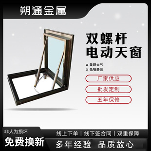 Customized electric remote control skylight fire linkage smoke exhaust skylight aluminum alloy roof lighting remote control skylight