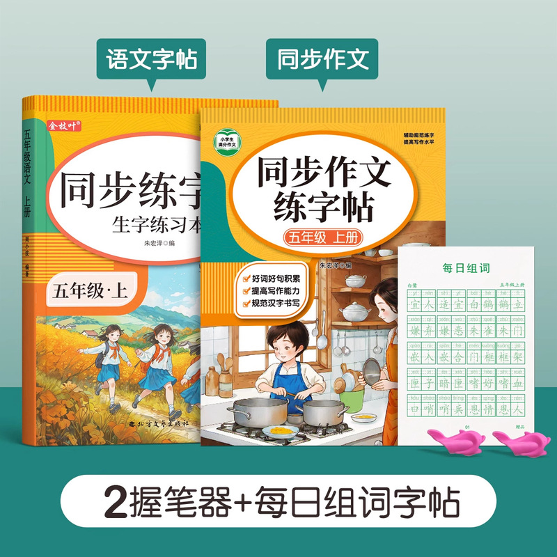 1-6年级同步练字帖小学生专用一年级二年级三上册语文人教版字帖|undefined