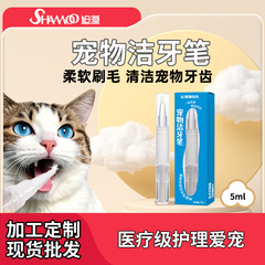 ペット社長歯磨きペン猫犬歯石通用ペット歯ブラシペン美歯ペン口腔清潔ケア