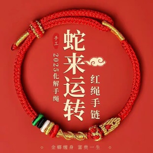 2025 Benmingnian Red Rope Bracelet Snake Tiger Monkey Tai sui Hand Rope Hand Woven Rope Amulet Gift