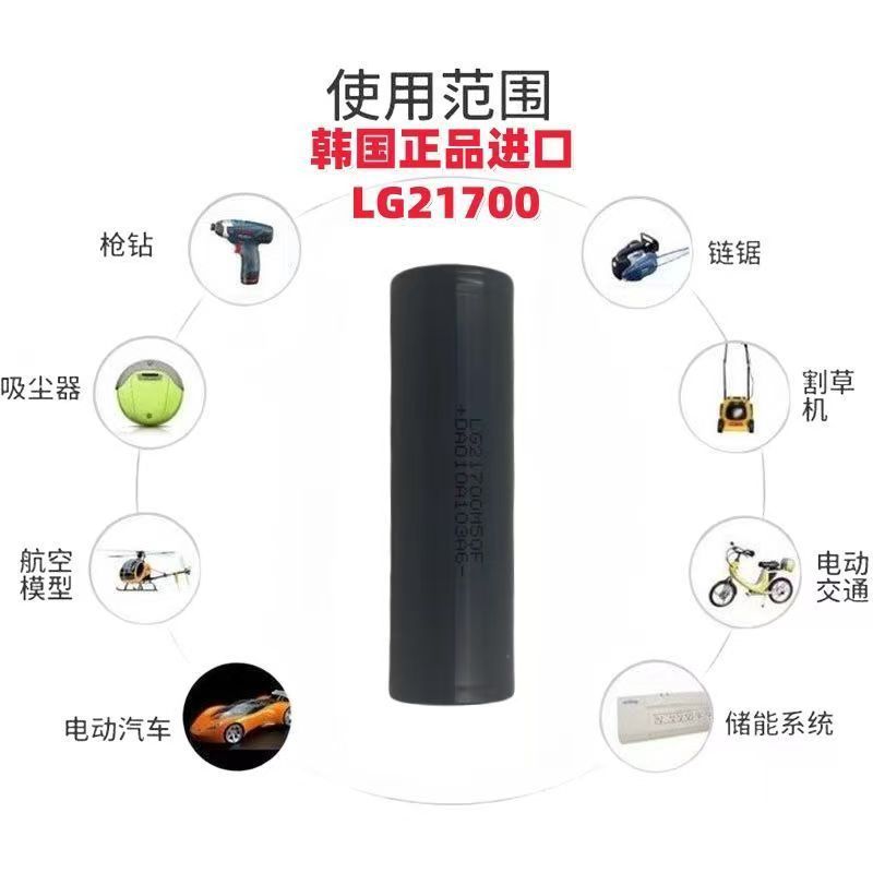 全新LG21700动力锂电池M50 电动工具 电动滑板车大容量可充锂电池|undefined