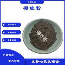 硼铁粉FeB18金属硼铁合金粉 高纯硼铁粉硼铁块 科研实用