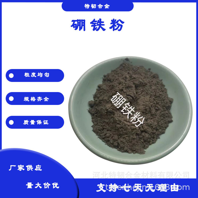 硼铁粉FeB18金属硼铁合金粉 高纯硼铁粉硼铁块 科研实用