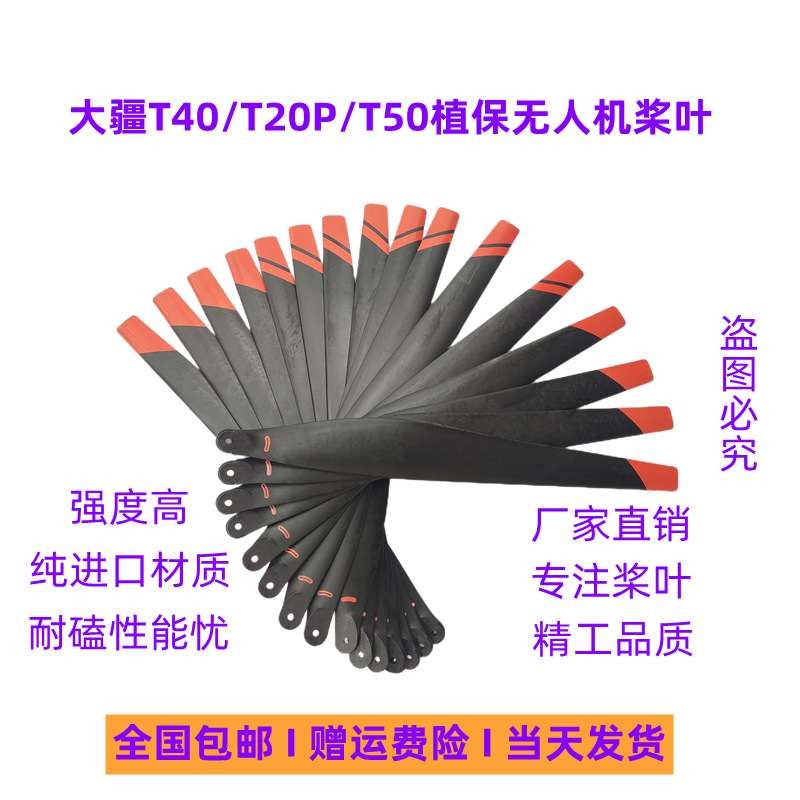 DJI T40/T50/T20P植保无人机折叠桨叶打药播撒扬肥5413 5415配件
