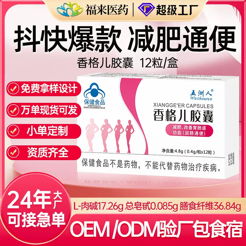 香格儿胶囊减肥糖片顽固型润肠通便饱腹感强左旋肉碱产品