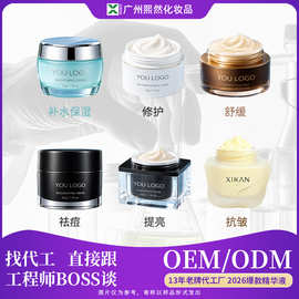面霜定制dna钠胶原抗皱紧致保湿护肤品pdrn素颜霜老贴牌代加工oem