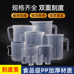 加厚塑料量杯带刻度带嘴1000/2000ml大容量厨房烘焙工具商用家用