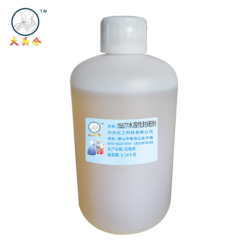 75577水溶性清漆,水性电镀封闭漆,镍架 水性封闭剂