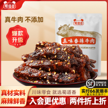 蜀道香麻辣牛肉四川味肉类零食开袋即食熟食辣味解馋休闲零食100g