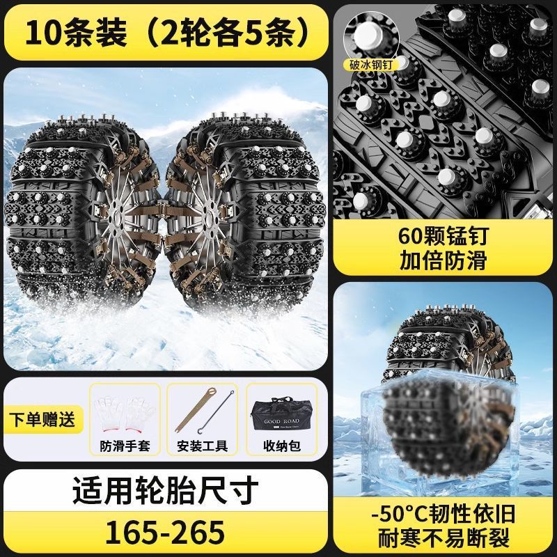 [크롤러 모델] 검정색/복열 강철 못/두꺼운 내마모성 및 부동액 TPU-10 팩 + 도구 전체 세트 [적용 범위 165-255]