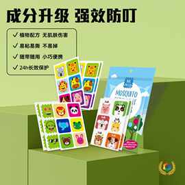 ✅跨境36贴卡通图案驱蚊贴纺布材质植物精油贴儿童防蚊贴