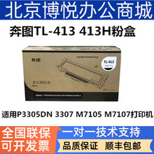 ���ñ�ͼTL-413�ۺ�P3305DN̼��P3307DN-S M7105DN M7107DN-S����